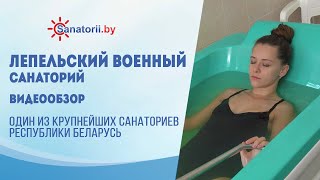 Видеообзор санатория Лепельский военный, Санатории Беларуси