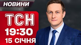 ТСН 19:30 новини 15 січня. Вибух \