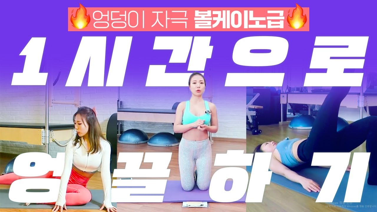 영끌아니고 엉끌😆엉덩이자극 볼케이노🔥🔥🔥 1시간 불태우기