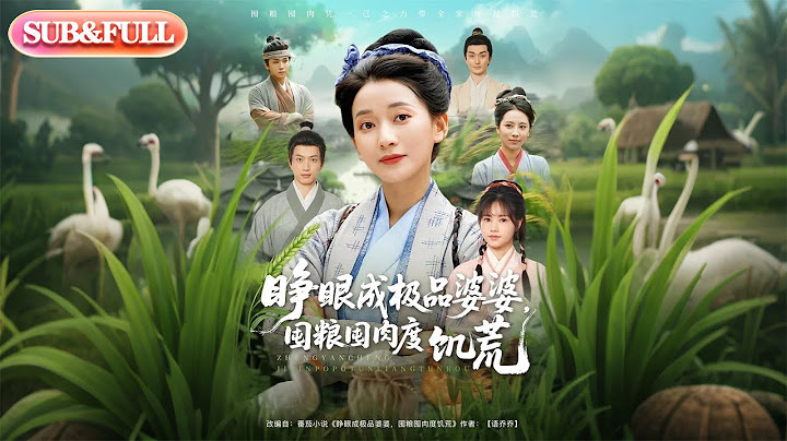 【全集FULL】《睁眼成极品婆婆，囤粮囤肉度饥荒》| ENG SUB | 蔺瑞雪＆张瑞成#薄荷听书 #cdrama  #latest#热门短剧 #都市 #重生 #逆袭 #现代 #甜宠