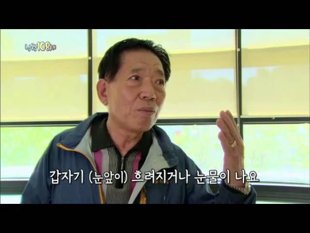 낭랑108세 - 밝고 깨끗하게, 어르신 안과질환_#001