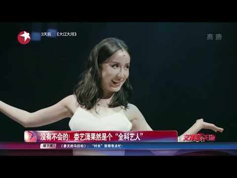 娄艺潇专访：《爱情公寓》中野蛮泼辣的“胡一菲”，现实中会唱歌剧，果然是个全能艺人~【看看新闻】