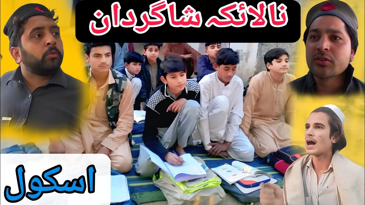 Nalaika Shagarhdan  || School funny video || Hamid Vines funny video 😂 2026.