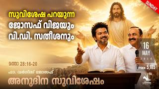 Joseph Vijay &amp; V D Satheesan Proclaiming Gospel | Sunday May 17 | Daily Gospel Reflection