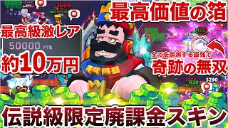 【10万円】究極レア『キングフランケン』使って圧倒的な王者の覇気と実力で敵全員捩じ伏せてフル課金煽り無双してみたW...