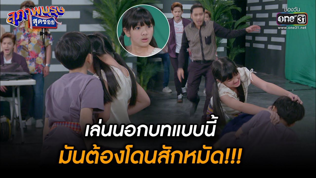 เล่นนอกบทแบบนี้ มันต้องโดนสักหมัด!!! | HIGHLIGHT สุภาพบุรุษสุดซอย 2022 EP.46 | 17 ธ.ค. 65 | one31