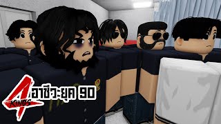 การ์ตูน Roblox | 4Kings กนก vs อินทร (ภาค72) เต็มเรื่อง !!