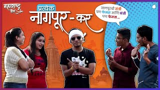 Every Nagpurkar - Marathi Kida Maharashtra Daura (S1 E4)