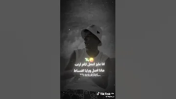 حالات واتس عده دولارات مش فاضي للحوارات عصام صاصا الملك 