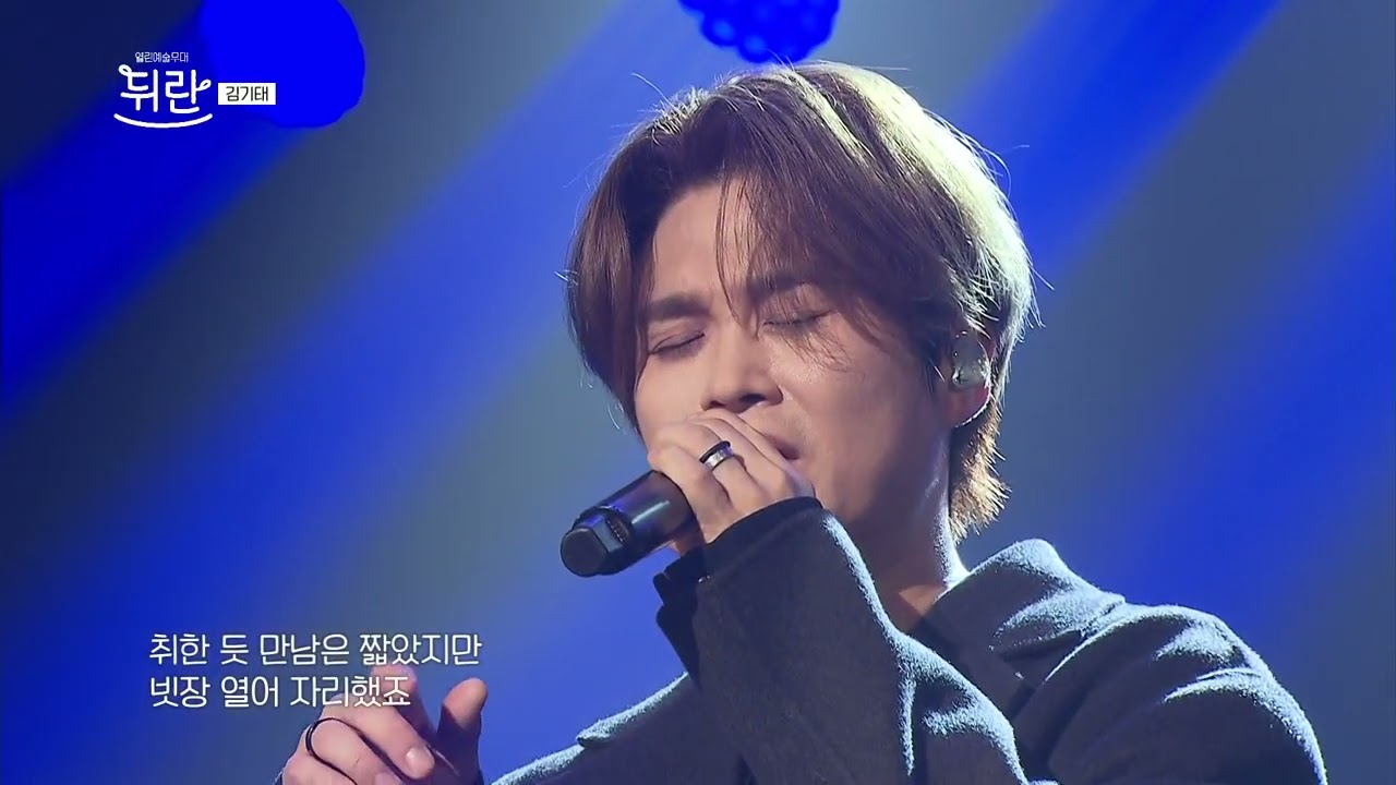[열린예술무대 뒤란] 김기태(KIM KITAE) - 인연 | ubc 260130 방송
