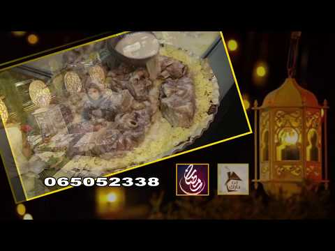 الدار دارك رمضان كريم