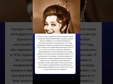 Скандалы и наследие Магомаева: вдова под огнём #истории #знаменитости #судьба #интересно