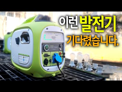 【🤴Ep.120】발전기 진화는 끝났다!! 이런 발전기를 기다렸습니다.(신레이코만도 SR2000ise)