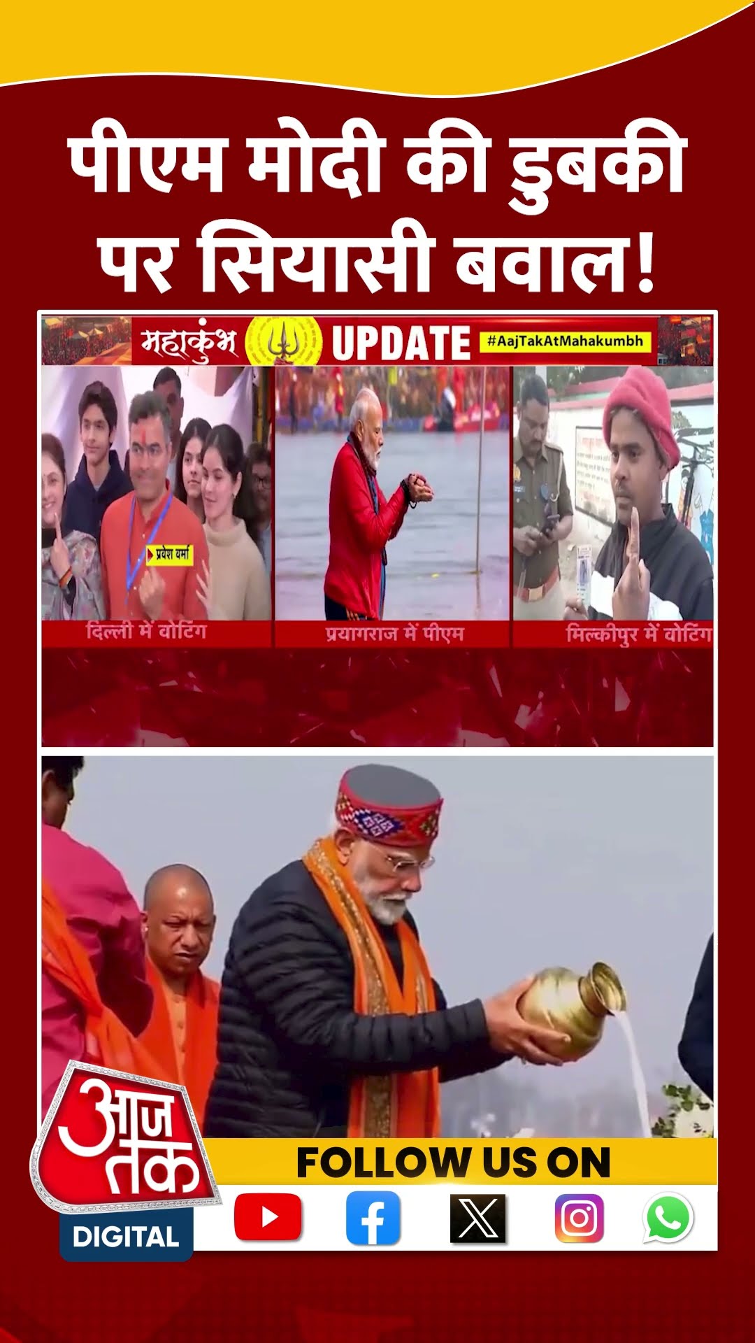 PM Modi Mahakumbh News: Prayagraj में पीएम मोदी की डुबकी पर सियासी बवाल | #shortsviral #shorts