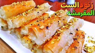 كيفيه عمل وتحضير زنود الست المقرمشه بالقيمر، على الطريقه العراقيه