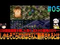フロントミッション #5 SFC版 昔の記憶を頼りにプレイ【FRONT MISSION】【FM】【ネタバレ】【ゆっくり実況】