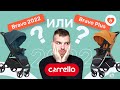 Обновления Carrello Bravo CRL 8512. Детские прогулочные коляски Каррелло Браво 2022 - обзор