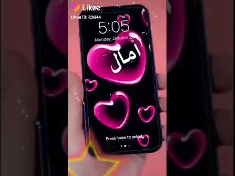 تصميم اسم امال