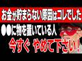 【ゲッターズ飯田】●●に物を置くのはやめて下さい！そんな人に運気は味方してくれません。お金が貯まらない人、片付けが苦手な人はコレが原因ですので、今すぐ改善して下さい「五星三心占い 金運」