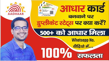 आधार मैनुअल डुप्लीकेट कैसें निकालें  | aadhar card manual duplicate kaise nikale #aadhaar