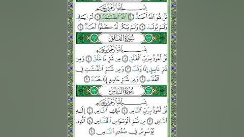 112 سورة الاخلاص - الشيخ عبد الله بصفر