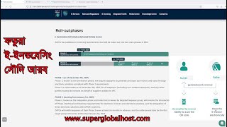 ফতুরা ই-ইনভয়েসিং সৌদি আরব . E-invoicing of Saudi Arabia www.superglobalhost.com/submitticket.php