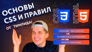 6. Основы CSS | HTML & CSS курс 2.0