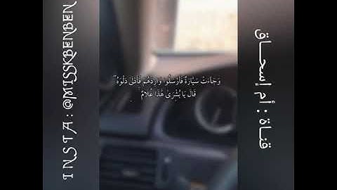 تلاوة جميلة جدا من سورة يوسف || وجاءت سيارة فأرسلوا واردهم