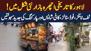 Ichra Bazaar Transformation1 Billion Pkr Upgrade In Lahore Hum News Stan