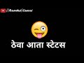 Marathi Whatsapp status Video 2019 Emoji Marathi Status Mp3 Song