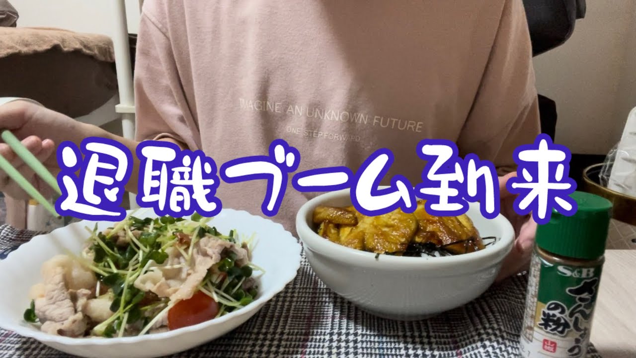 【お盆明け】会社辞めたいし今後の生活どうしよう