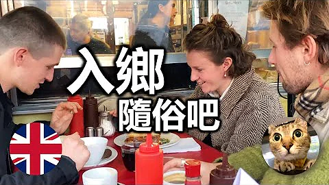 我和英國人(應該是所有人)相處時學懂的4件事｜港短英移 - 天天要聞