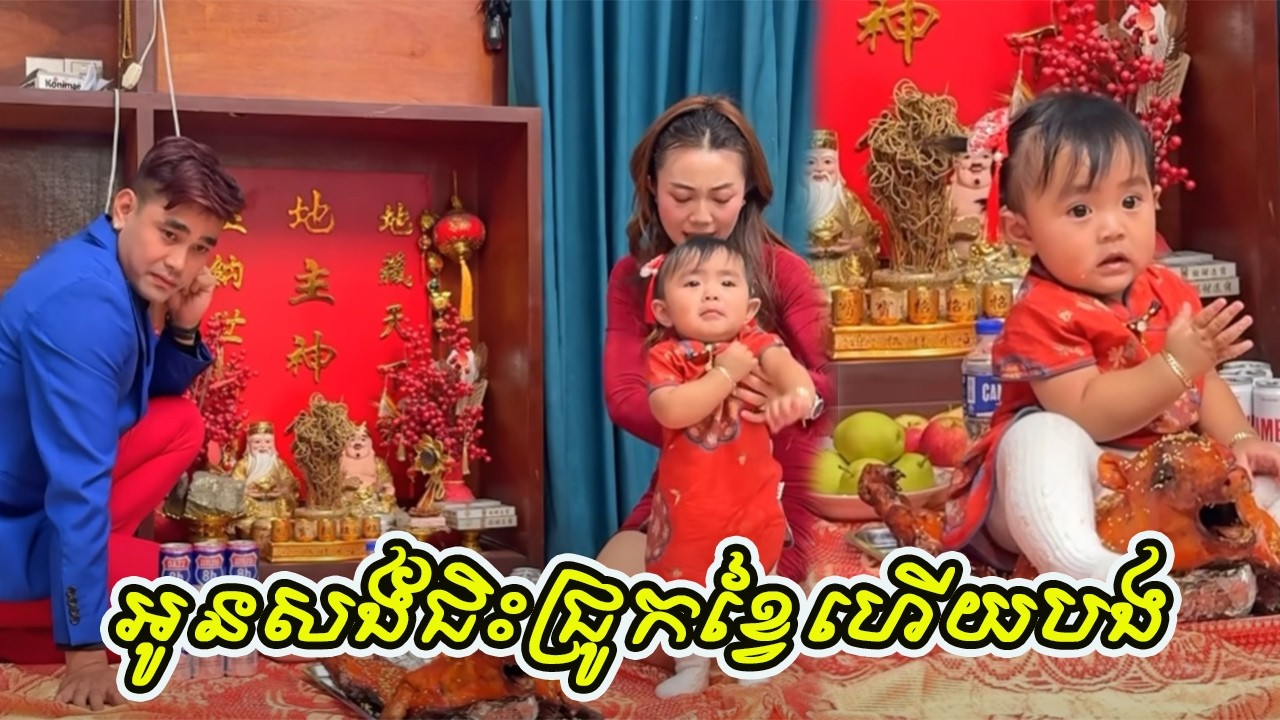 អូនសង័ជិះជ្រូកខ្វៃហេីយបង🤣