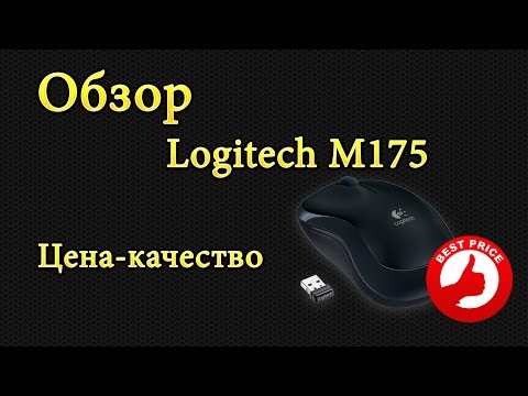 Logitech M175 - обзор беспроводной мыши