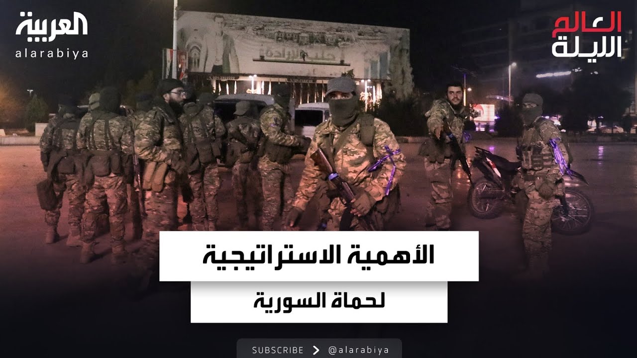 السيطرة عليها تفتح البوابة الجنوبية لمناطق الجيش السوري.. ماذا تعرف عن مدينة حماة؟