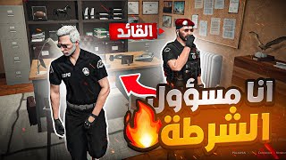 استلمت منصب مسؤول الشرطة في سيرفر فايف ام جديد  ?? | قراند الحياه الواقعيه GTA5