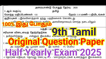 9th Tamil Half yearly Question paper 2025 | Important Model | 9th Tamil Half yearly 2025
