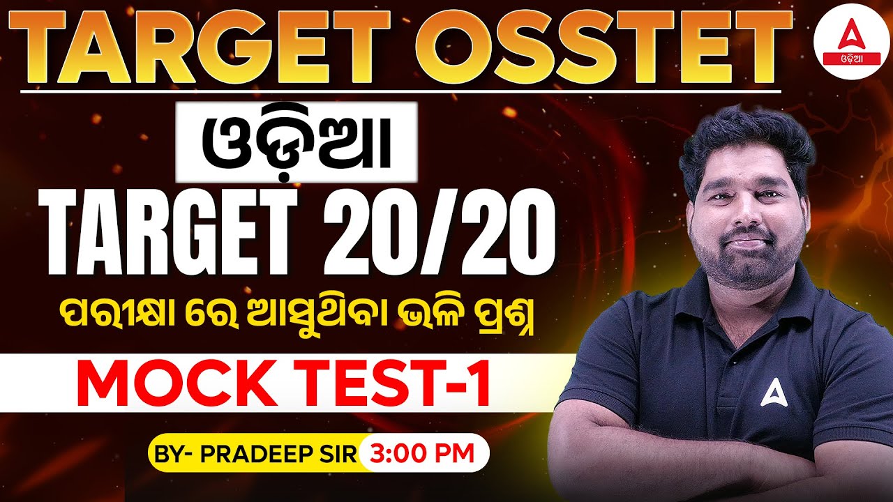 OSSTET Odia Class 2025 | OSSTET Odia Mock Test 1 | by Pradeep Sir