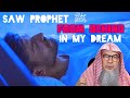 Saw the Prophet ﷺ‎ in my dream but only from behind, did I really see him? - Assim al hakeem