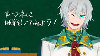 【雑談】憧れのキャラになりたいVtuberのニュアンスモノマネ