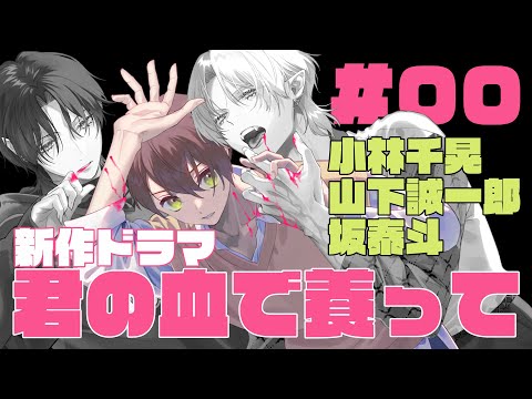 【新作告知】「君の血で養って」6/24(月)配信スタート!