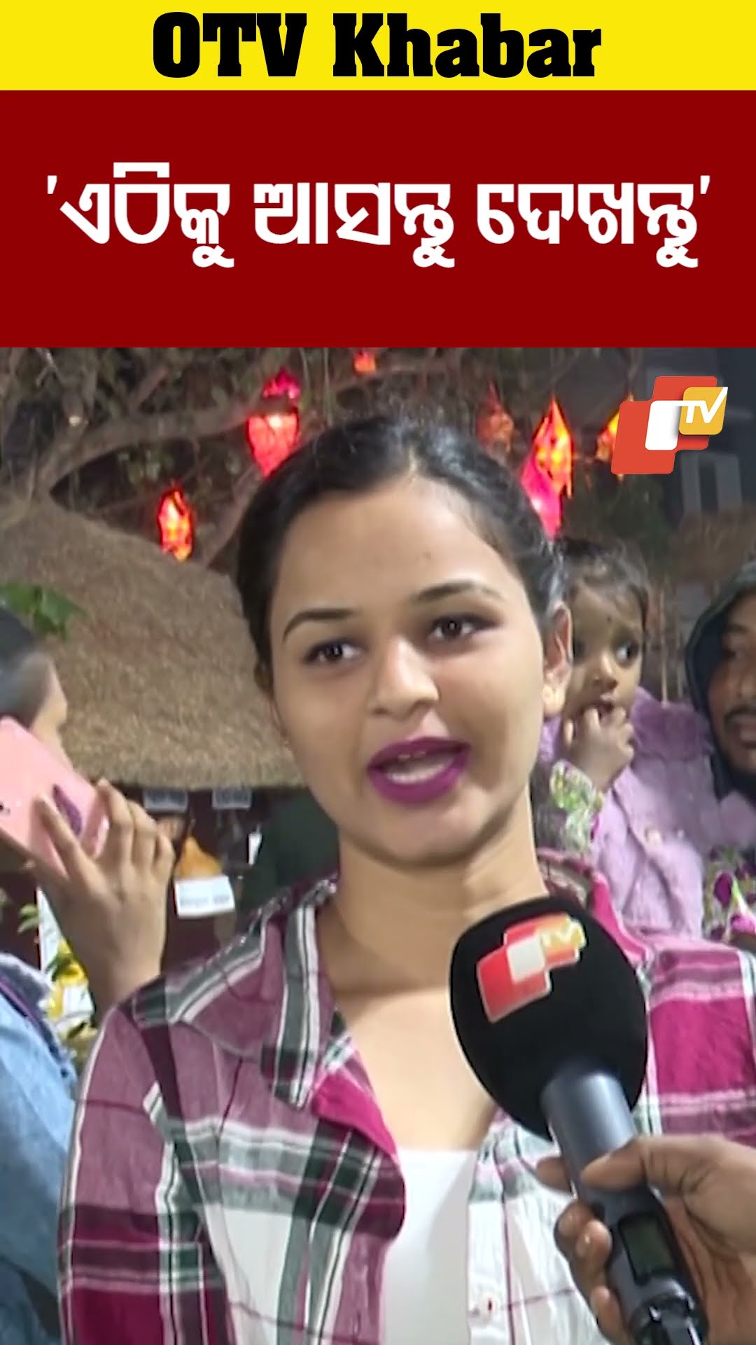'ଏଠିକି ଆସନ୍ତୁ... ଦେଖନ୍ତୁ'#LokMahotsav #Tribal #Bhubaneswar #OTVShorts