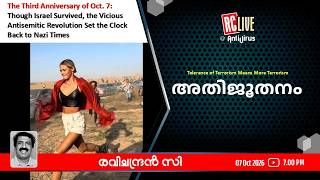 858. അതിജൂതനം-  RAVICHANDRAN C I  OCT 7: Tolerance of Terrorism Means More Terrorism