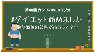 腹筋33倍の効果 30秒でお腹が痩せる 太ももが細くなる お尻が上がる スクワットをはじめました ラジオ Youtube 腹筋33倍の効果 30秒でお腹が痩せる 太ももが細くなる お尻が上がる スクワットをはじめました ラジオ Youtube
