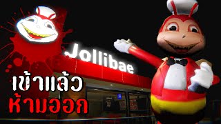 Jollibae ร้านนี้เข้าแล้วห้ามออก | Jollibae 2024