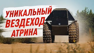 ☆АТРИНА☆ Абсолютно новый вездеход-снегоболотоход.