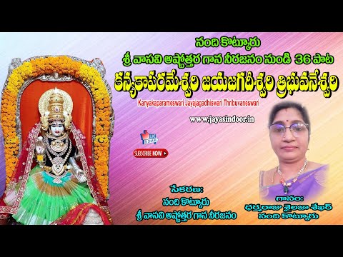 kanyakaparameswari-jayajagadhiswari-(song-no-36)-#jayasindoor-vasavi-matha-songs