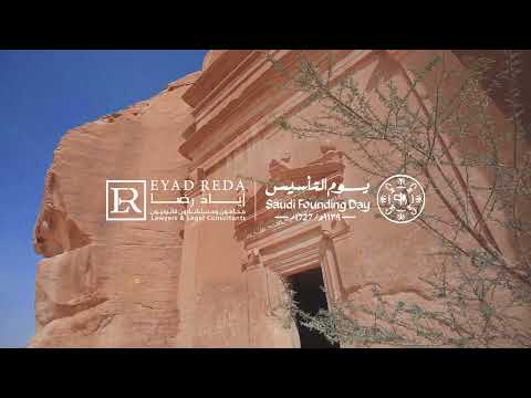 يوم التأسيس السعودي شركة إياد رضا للمحاماة والاستشارات القانونية