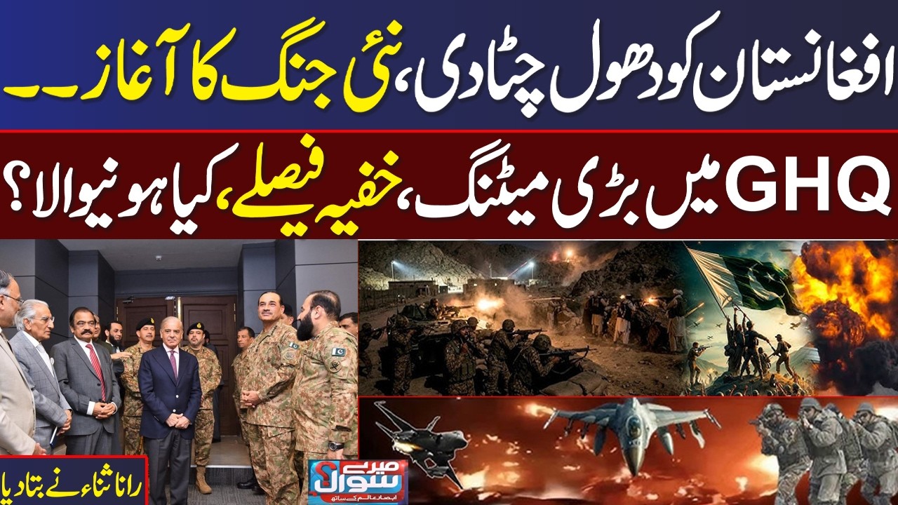 Pak Afghan War | Pakistan Warns | Big Meeting in GHQ | Rana Sanaullah Shared New Plan