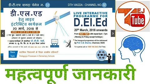 D.EL.ED SWAYAM  PRABHA Live Programme Channel no- 32 |DD FREE DISH |  TEJ TUBE